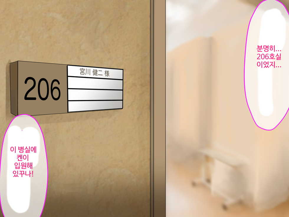 [Merukoro (KANIKORO)] Seikan Byoutou ~Akutoku Ishi ni Damasareta Hitozuma~ | 성감병동 ~악덕의사에게 속은 유부녀~ [Korean] - Page 11