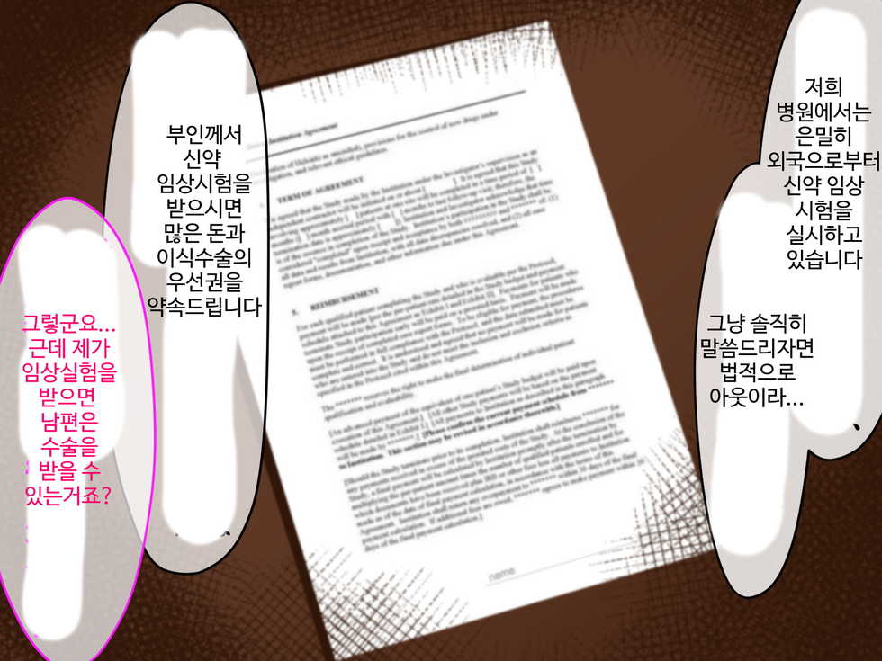 [Merukoro (KANIKORO)] Seikan Byoutou ~Akutoku Ishi ni Damasareta Hitozuma~ | 성감병동 ~악덕의사에게 속은 유부녀~ [Korean] - Page 19