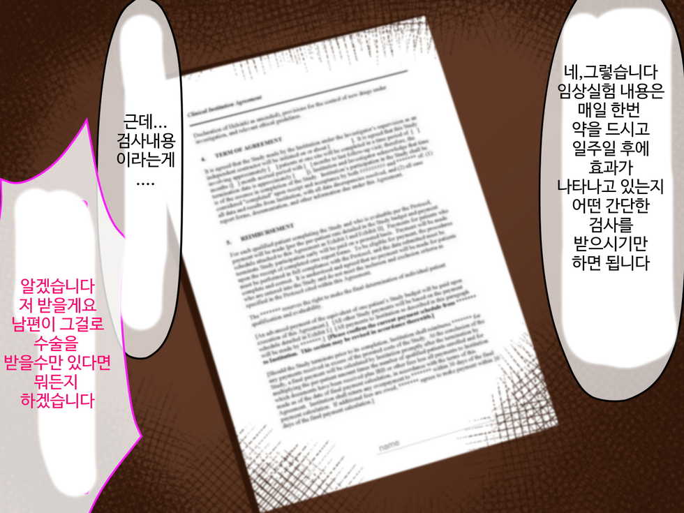 [Merukoro (KANIKORO)] Seikan Byoutou ~Akutoku Ishi ni Damasareta Hitozuma~ | 성감병동 ~악덕의사에게 속은 유부녀~ [Korean] - Page 20