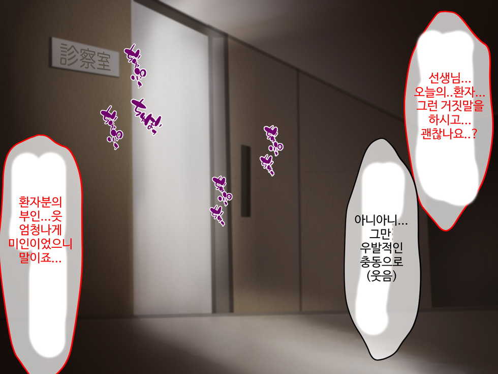 [Merukoro (KANIKORO)] Seikan Byoutou ~Akutoku Ishi ni Damasareta Hitozuma~ | 성감병동 ~악덕의사에게 속은 유부녀~ [Korean] - Page 25