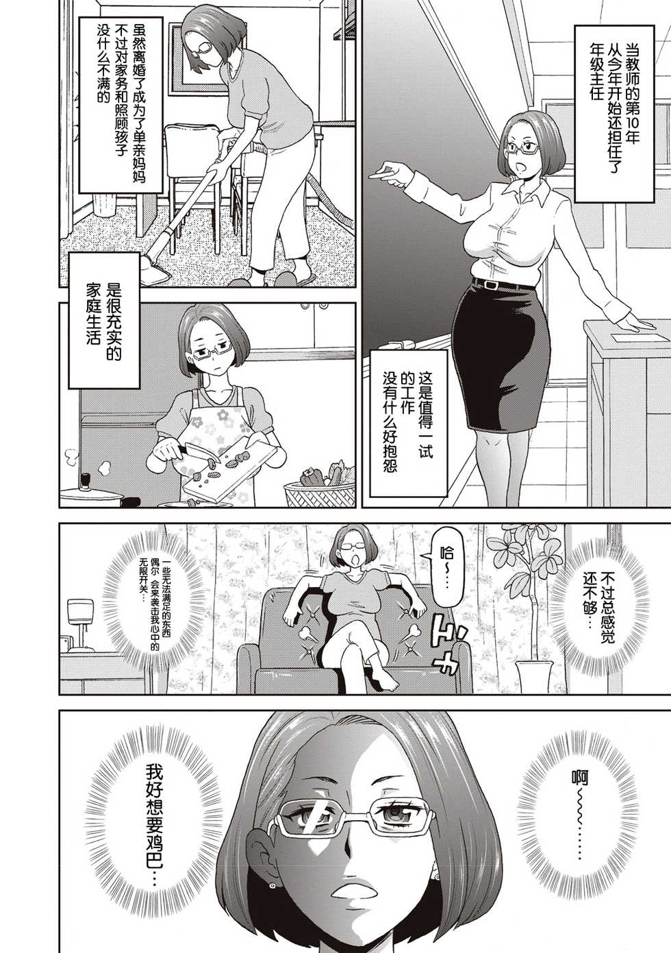 [John K. Pe-ta] Irojikake no Kanjuku Orange (COMIC Masyo 2019-02) [Chinese] [罗洁爱儿个人机翻] [Digital] - Page 2