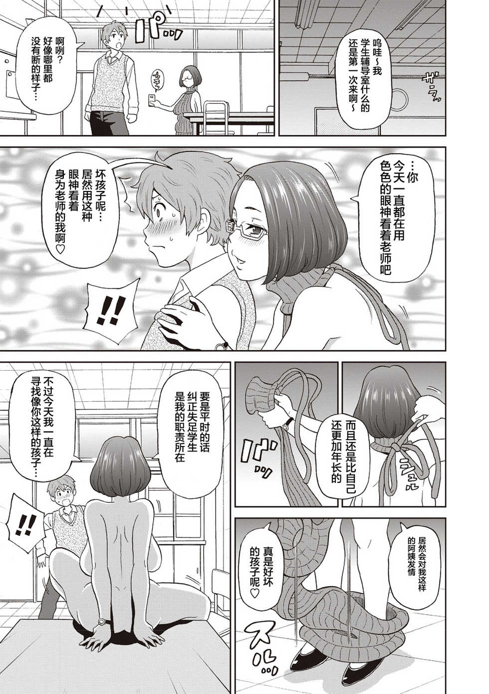 [John K. Pe-ta] Irojikake no Kanjuku Orange (COMIC Masyo 2019-02) [Chinese] [罗洁爱儿个人机翻] [Digital] - Page 7