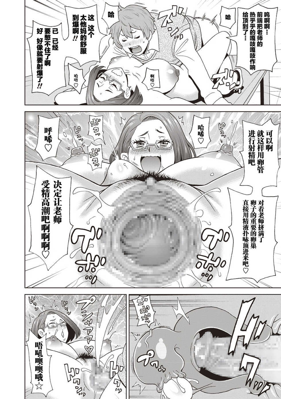 [John K. Pe-ta] Irojikake no Kanjuku Orange (COMIC Masyo 2019-02) [Chinese] [罗洁爱儿个人机翻] [Digital] - Page 16