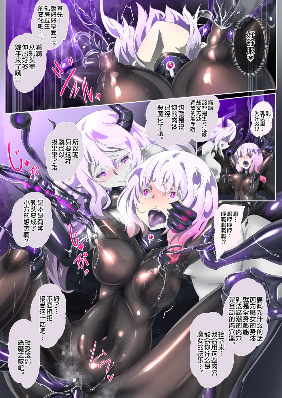 [Yaseuma-Lo-Ru] A Game Made Me a Succubus! [Chinese] [新桥月白日语社] - Page 7
