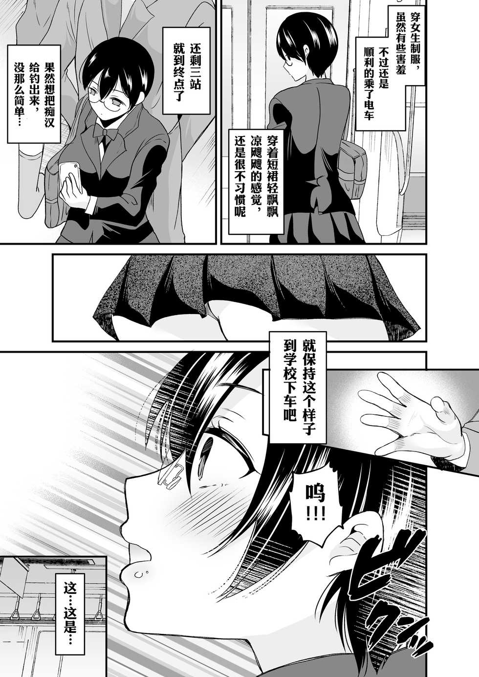 [Novia (Labui)] Seitokaichou no Karei naru Nyotaika Kiroku [Chinese] [观星能治颈椎病个人渣翻] [Digital] - Page 8