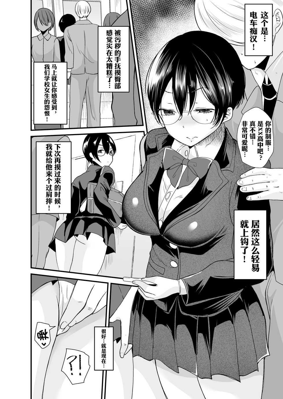 [Novia (Labui)] Seitokaichou no Karei naru Nyotaika Kiroku [Chinese] [观星能治颈椎病个人渣翻] [Digital] - Page 9