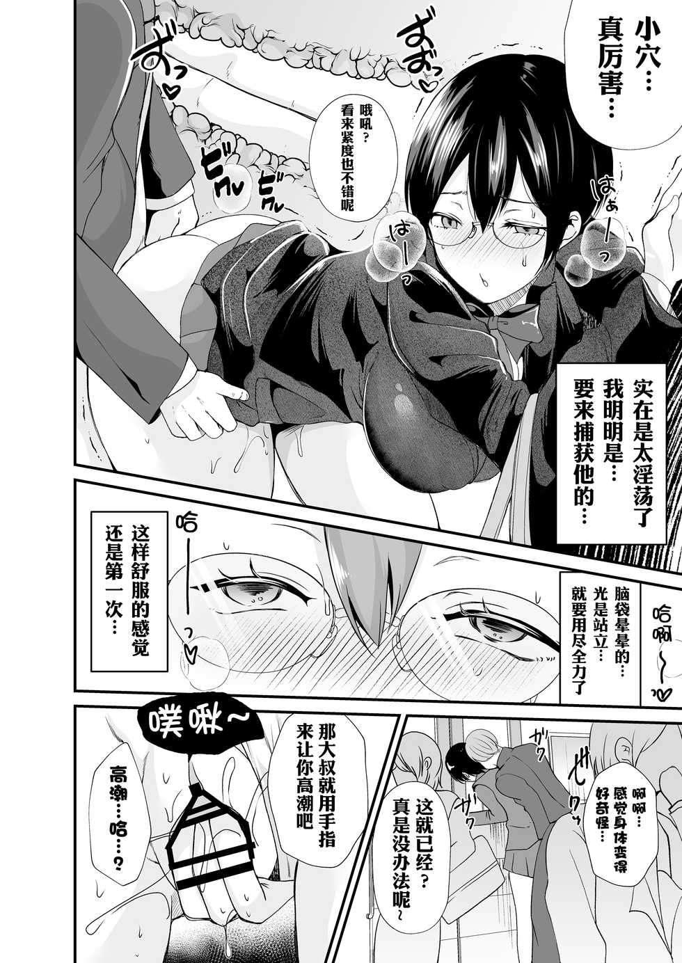 [Novia (Labui)] Seitokaichou no Karei naru Nyotaika Kiroku [Chinese] [观星能治颈椎病个人渣翻] [Digital] - Page 11