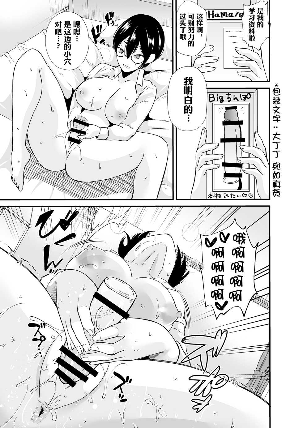 [Novia (Labui)] Seitokaichou no Karei naru Nyotaika Kiroku [Chinese] [观星能治颈椎病个人渣翻] [Digital] - Page 14