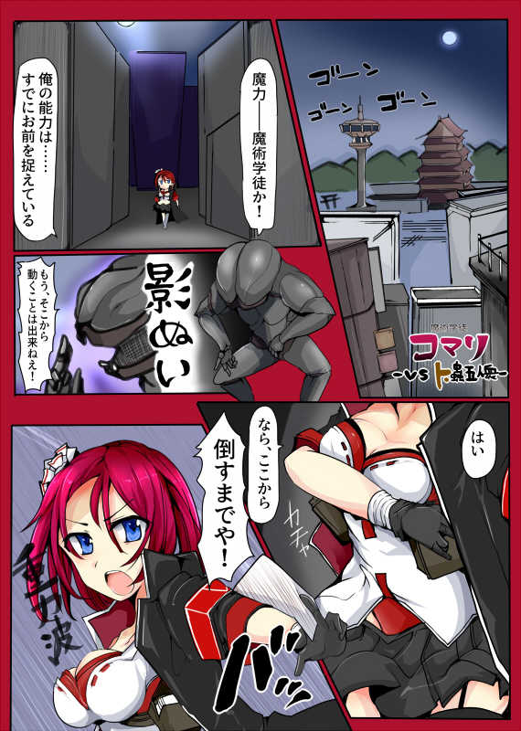 [/￥] Majutsu Gakuto Comari VS Dosukebe Goninshuu - Page 2
