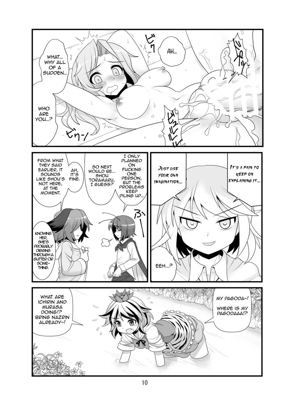 [Amadoiza (Moiky)] Super Wriggle Temple (Touhou Project) [English] [Yerika] [Digital] - Page 11
