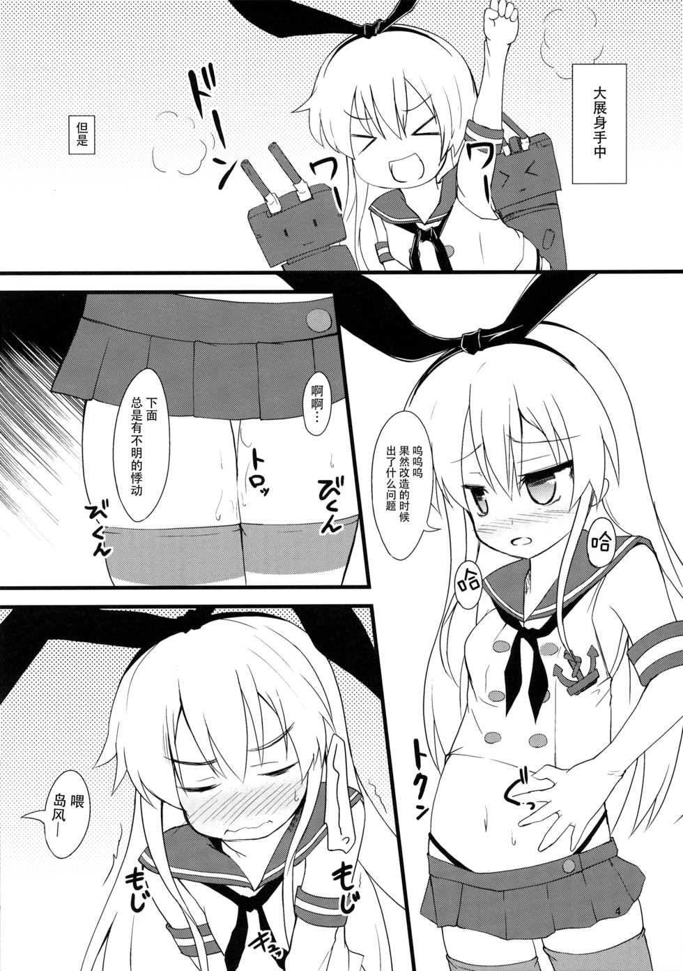 (Umi Yukaba) [Windtone (Safi)] Shimakaze Tokkunchuu! (Kantai Collection -KanColle-) [Chinese] [脸肿汉化组] - Page 4