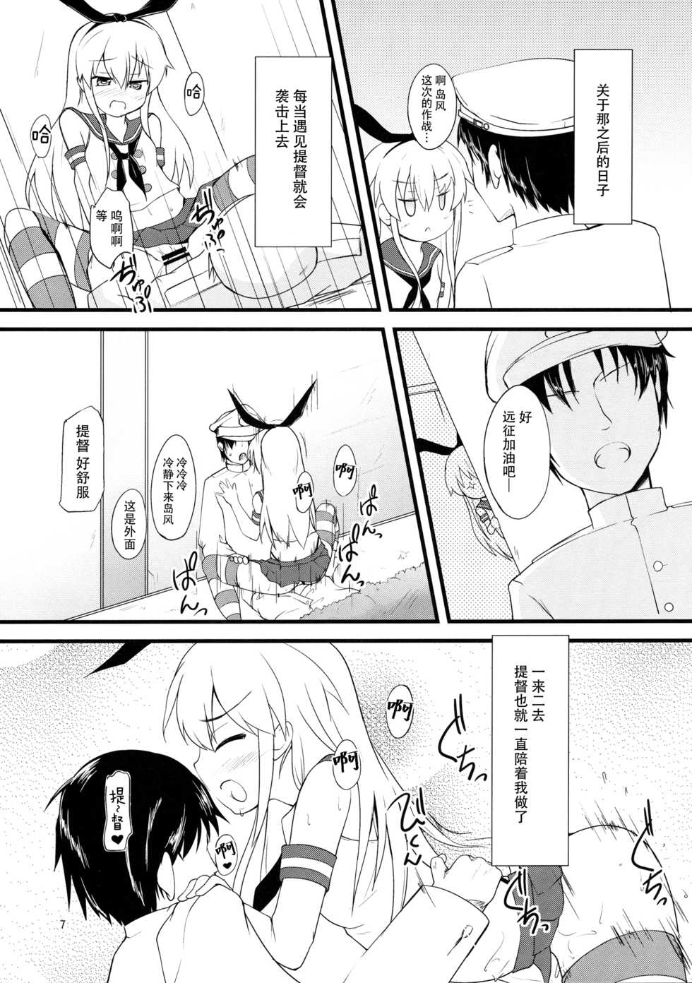 (Umi Yukaba) [Windtone (Safi)] Shimakaze Tokkunchuu! (Kantai Collection -KanColle-) [Chinese] [脸肿汉化组] - Page 7