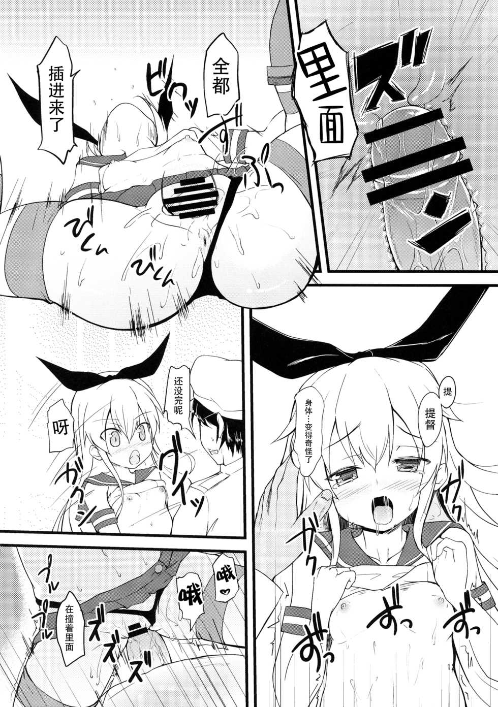 (Umi Yukaba) [Windtone (Safi)] Shimakaze Tokkunchuu! (Kantai Collection -KanColle-) [Chinese] [脸肿汉化组] - Page 12