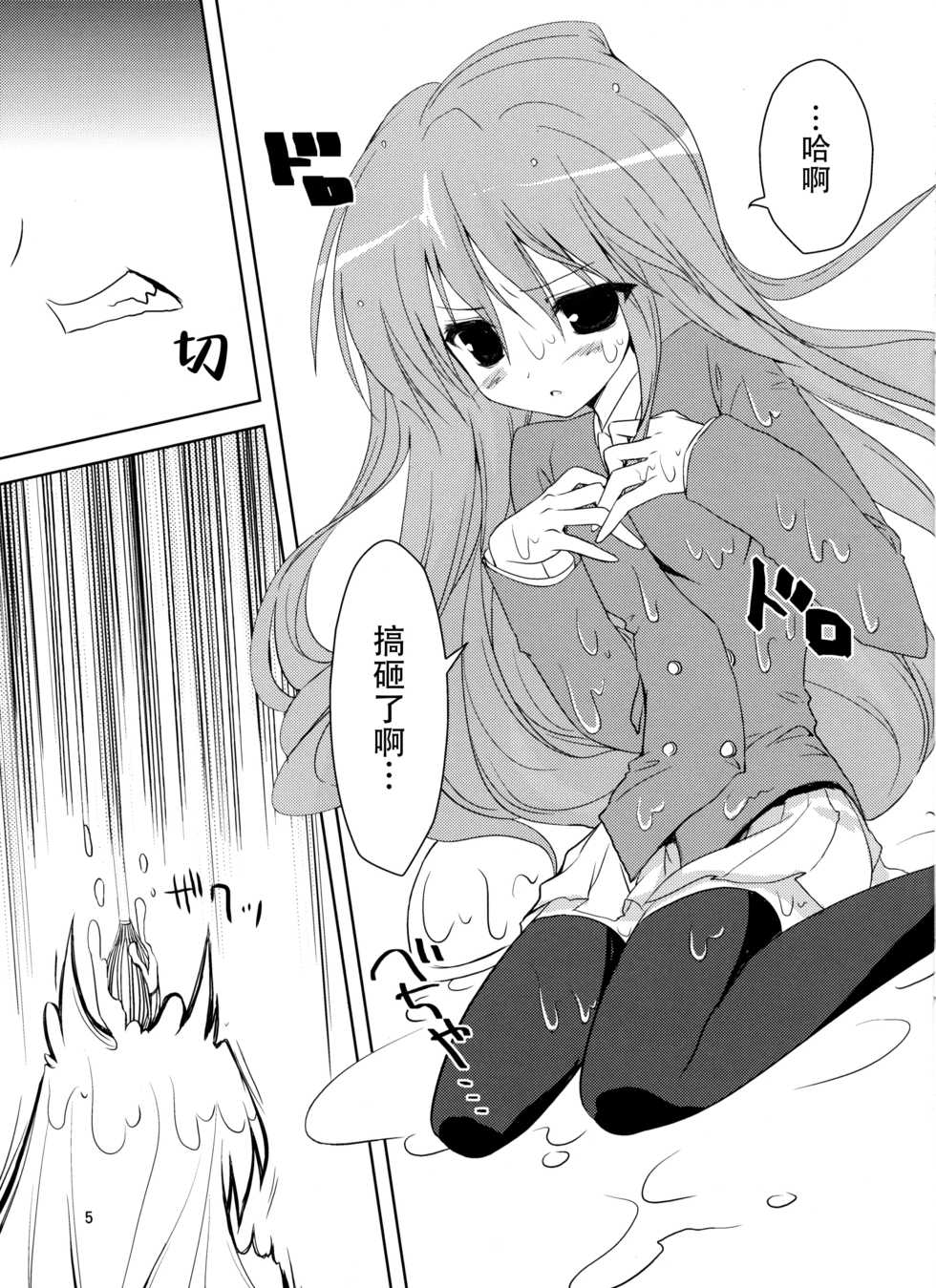 (SC42) [KAROMIX (karory)] Baredora! (Toradora!) [Chinese] [脸肿汉化组] - Page 7