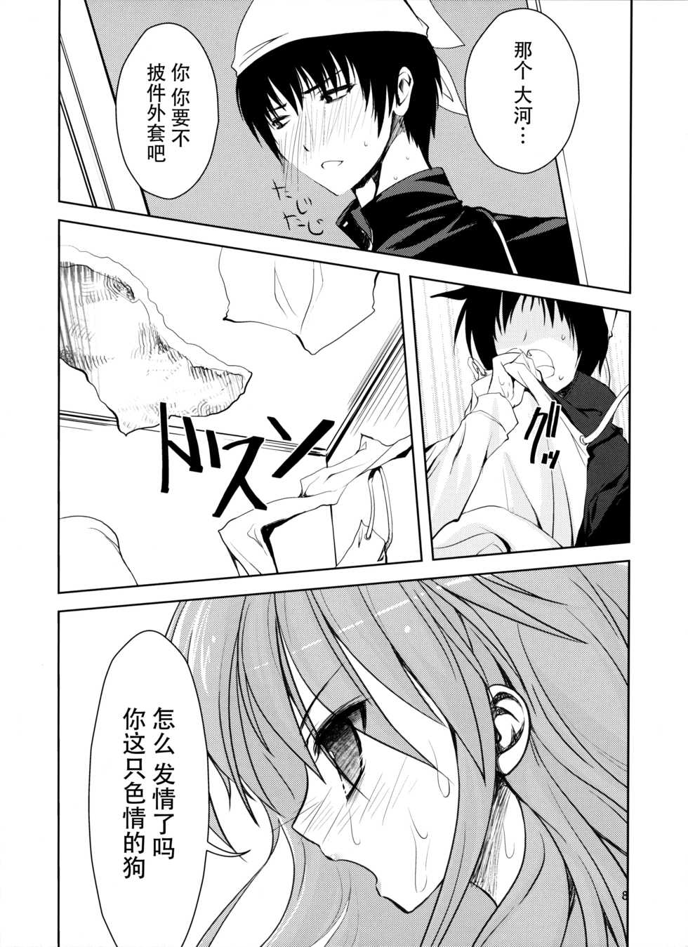 (SC42) [KAROMIX (karory)] Baredora! (Toradora!) [Chinese] [脸肿汉化组] - Page 10