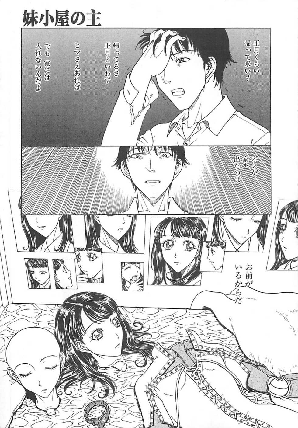 [Kobayashi Shounenmaru] Imouto Goya - Page 13