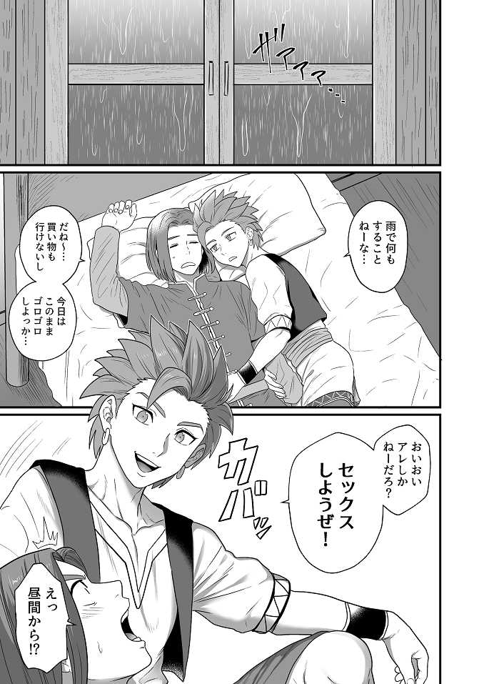 [Hoshikuzu Pot-au-feu (Ashio)] Amaoto ni Magirete (Dragon Quest XI) [Digital] - Page 2