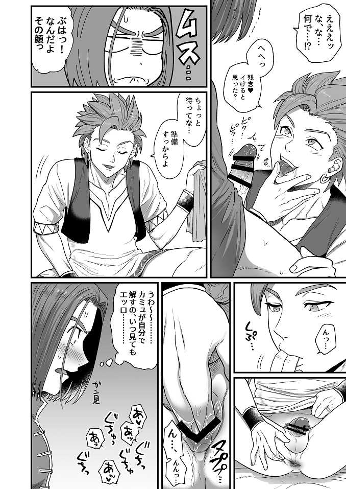 [Hoshikuzu Pot-au-feu (Ashio)] Amaoto ni Magirete (Dragon Quest XI) [Digital] - Page 5