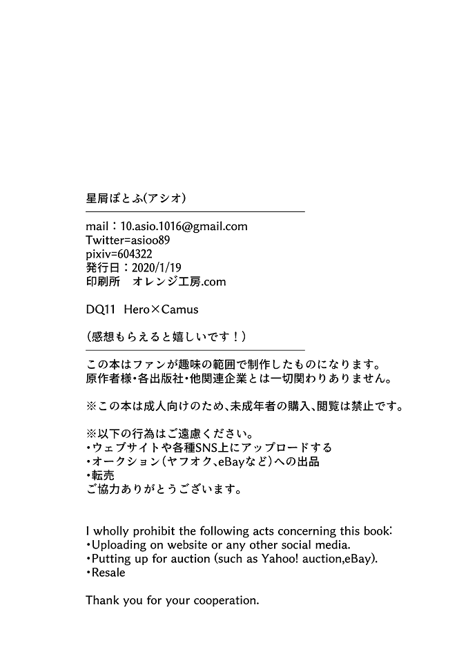 [Hoshikuzu Pot-au-feu (Ashio)] Amaoto ni Magirete (Dragon Quest XI) [Digital] - Page 11