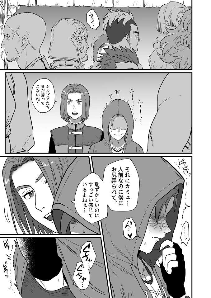[Hoshikuzu Pot-au-feu (Ashio)] Omae ni Hidoku Saretai. (Dragon Quest XI) [Digital] - Page 2