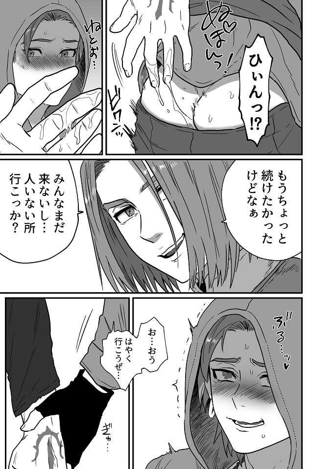 [Hoshikuzu Pot-au-feu (Ashio)] Omae ni Hidoku Saretai. (Dragon Quest XI) [Digital] - Page 4