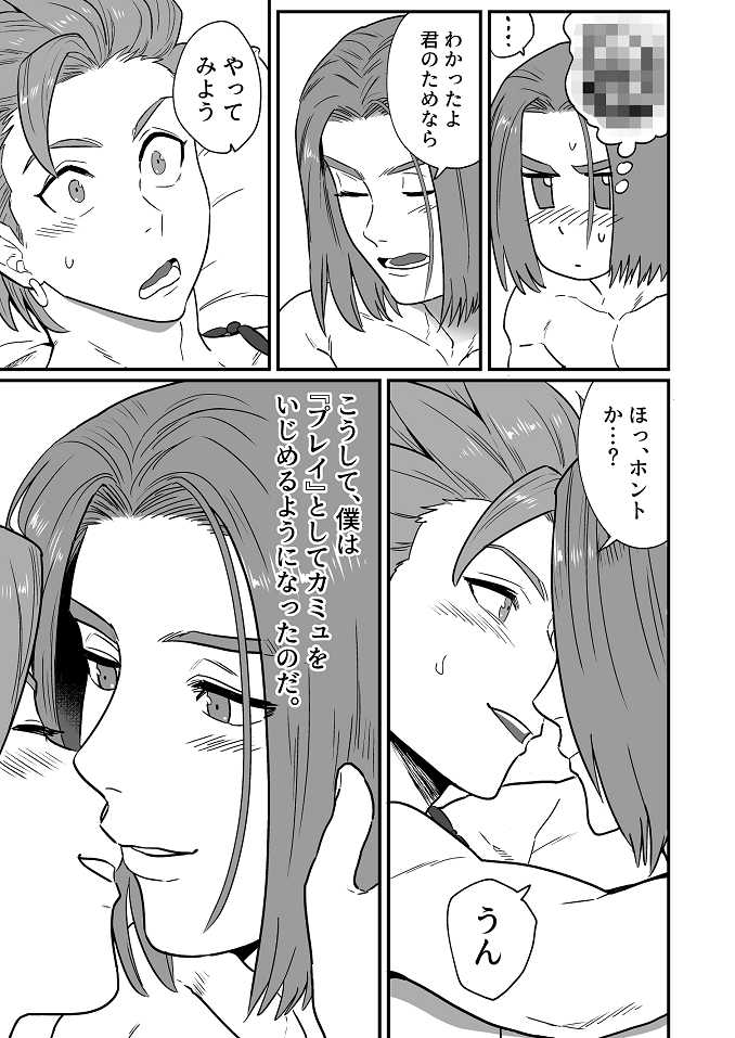 [Hoshikuzu Pot-au-feu (Ashio)] Omae ni Hidoku Saretai. (Dragon Quest XI) [Digital] - Page 14
