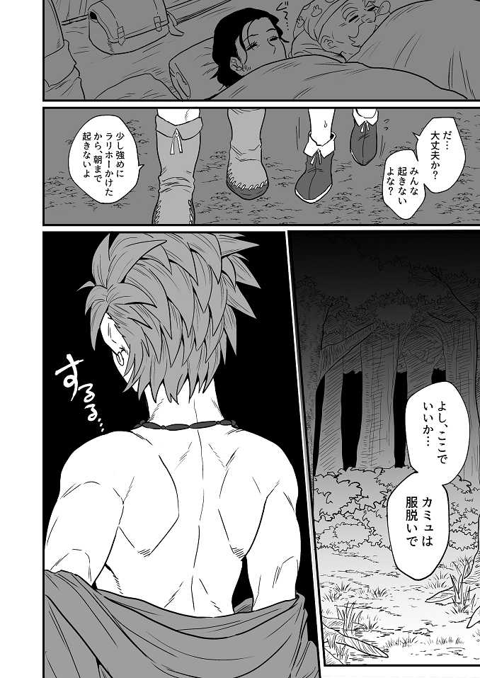 [Hoshikuzu Pot-au-feu (Ashio)] Omae ni Hidoku Saretai. (Dragon Quest XI) [Digital] - Page 15