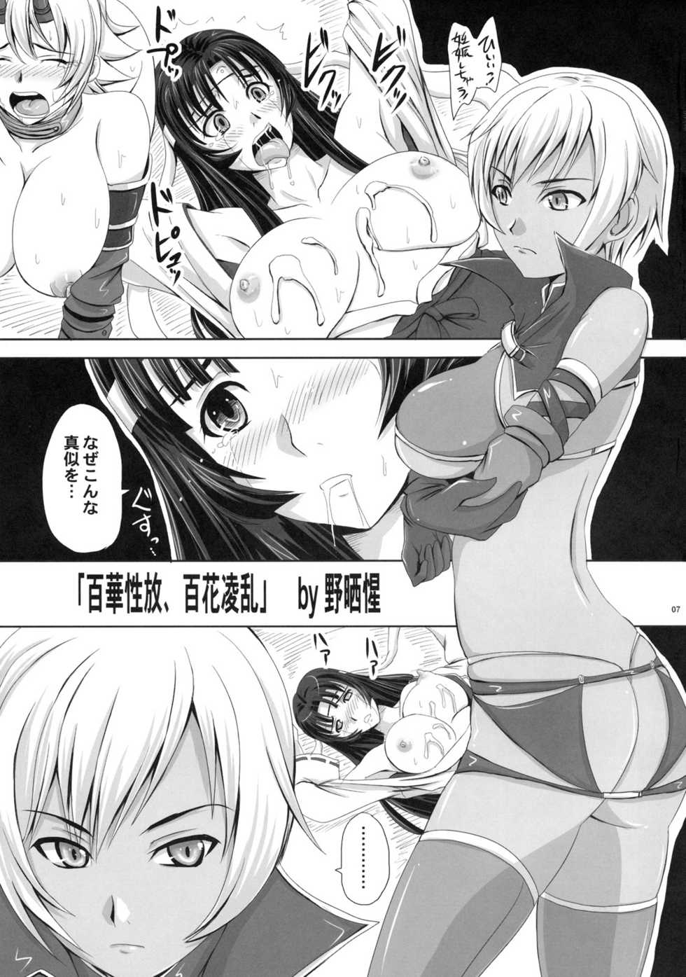 (SC45) [Nozarashi (Nozarashi Satoru)] Hyakka Seihou, Hyakka Ryouran (Queen's Blade) - Page 6