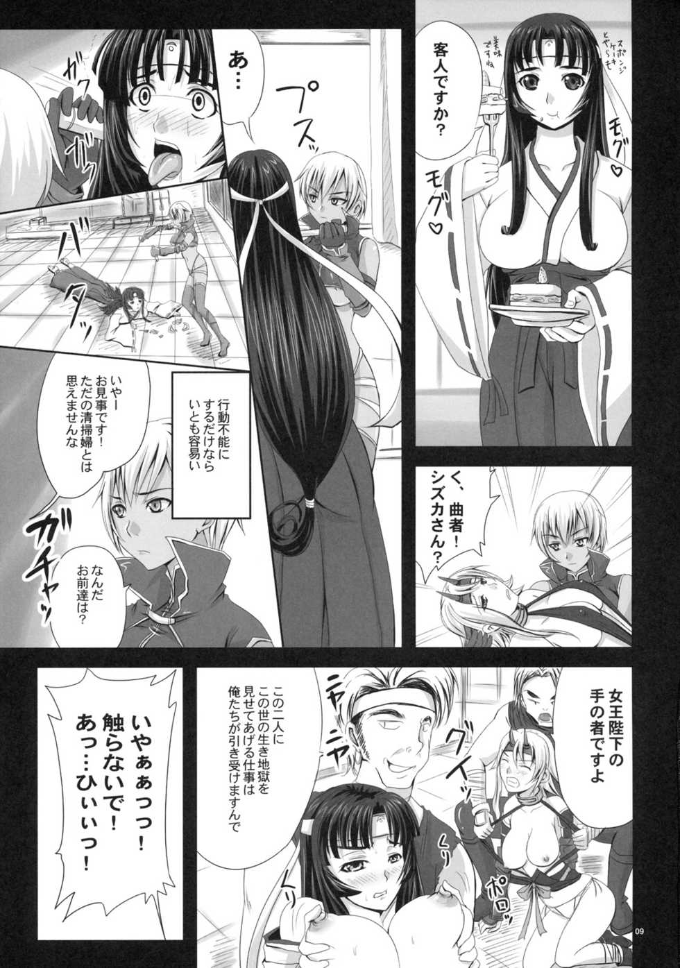 (SC45) [Nozarashi (Nozarashi Satoru)] Hyakka Seihou, Hyakka Ryouran (Queen's Blade) - Page 8