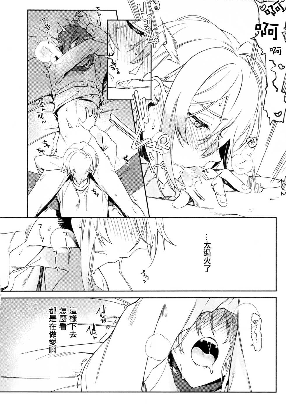 (TOP OF THE STAGE 19) [Gohan no Otomo (Sio Kara)] Kono Kanjou no Na o Boku wa Mada Shiranai Jou | 我尚未知曉那份感情的名字 上 (IDOLiSH7) [Chinese] [男男搭配干♂活不累三人汉化] - Page 15