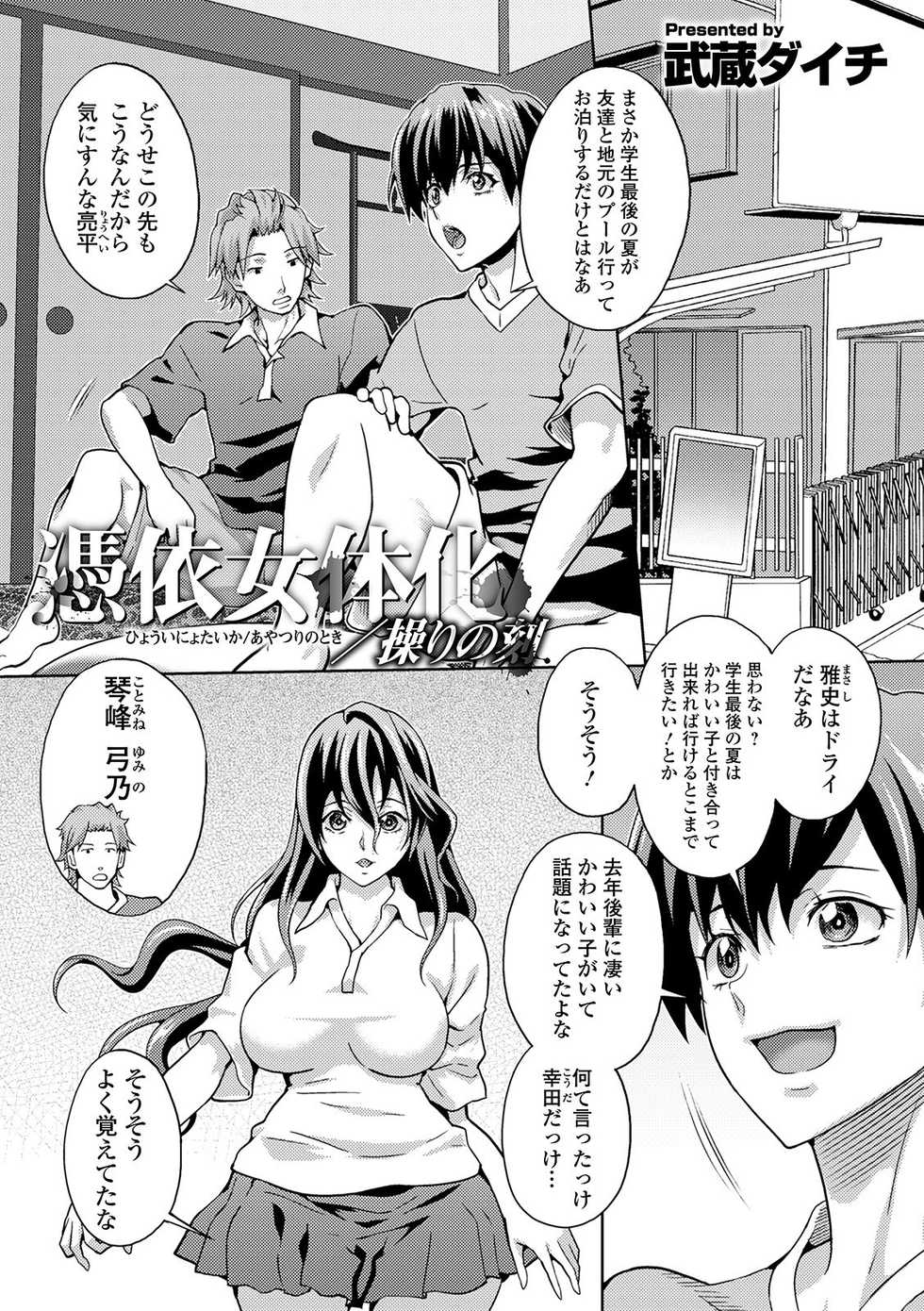 [Anthology] WEB Ban Mesuiki!! Nyotaika Yuugi Vol.05 - Page 11