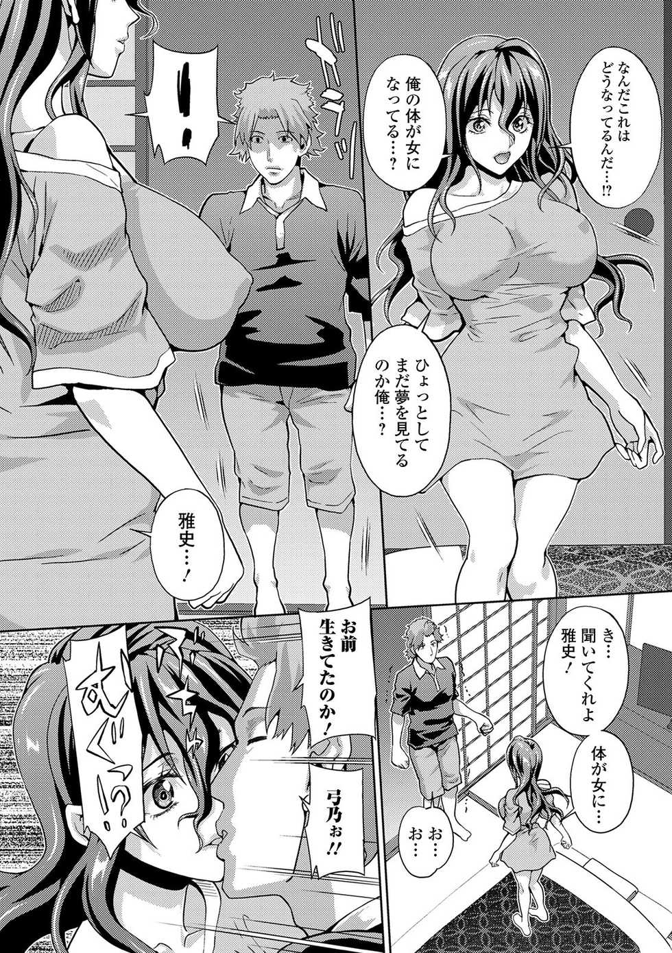 [Anthology] WEB Ban Mesuiki!! Nyotaika Yuugi Vol.05 - Page 15