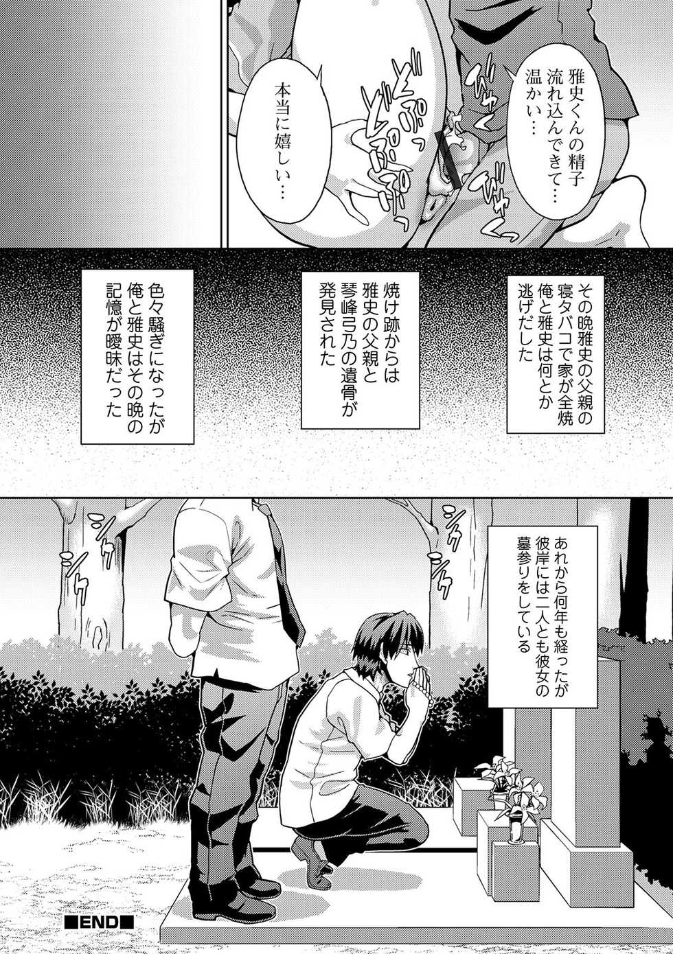 [Anthology] WEB Ban Mesuiki!! Nyotaika Yuugi Vol.05 - Page 26