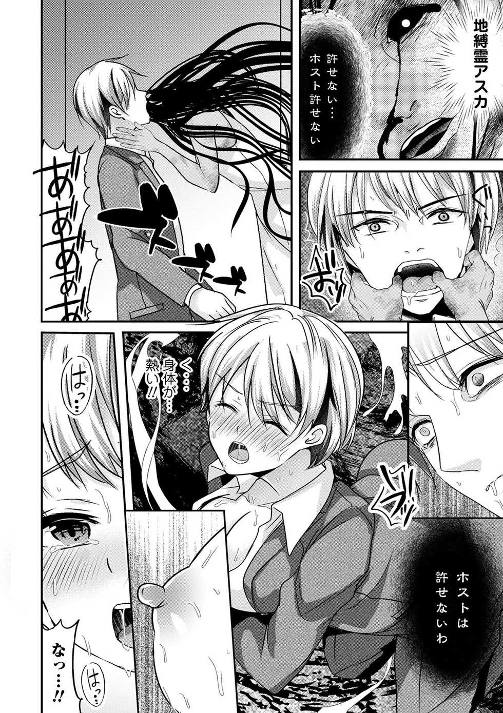 [Anthology] WEB Ban Mesuiki!! Nyotaika Yuugi Vol.05 - Page 32