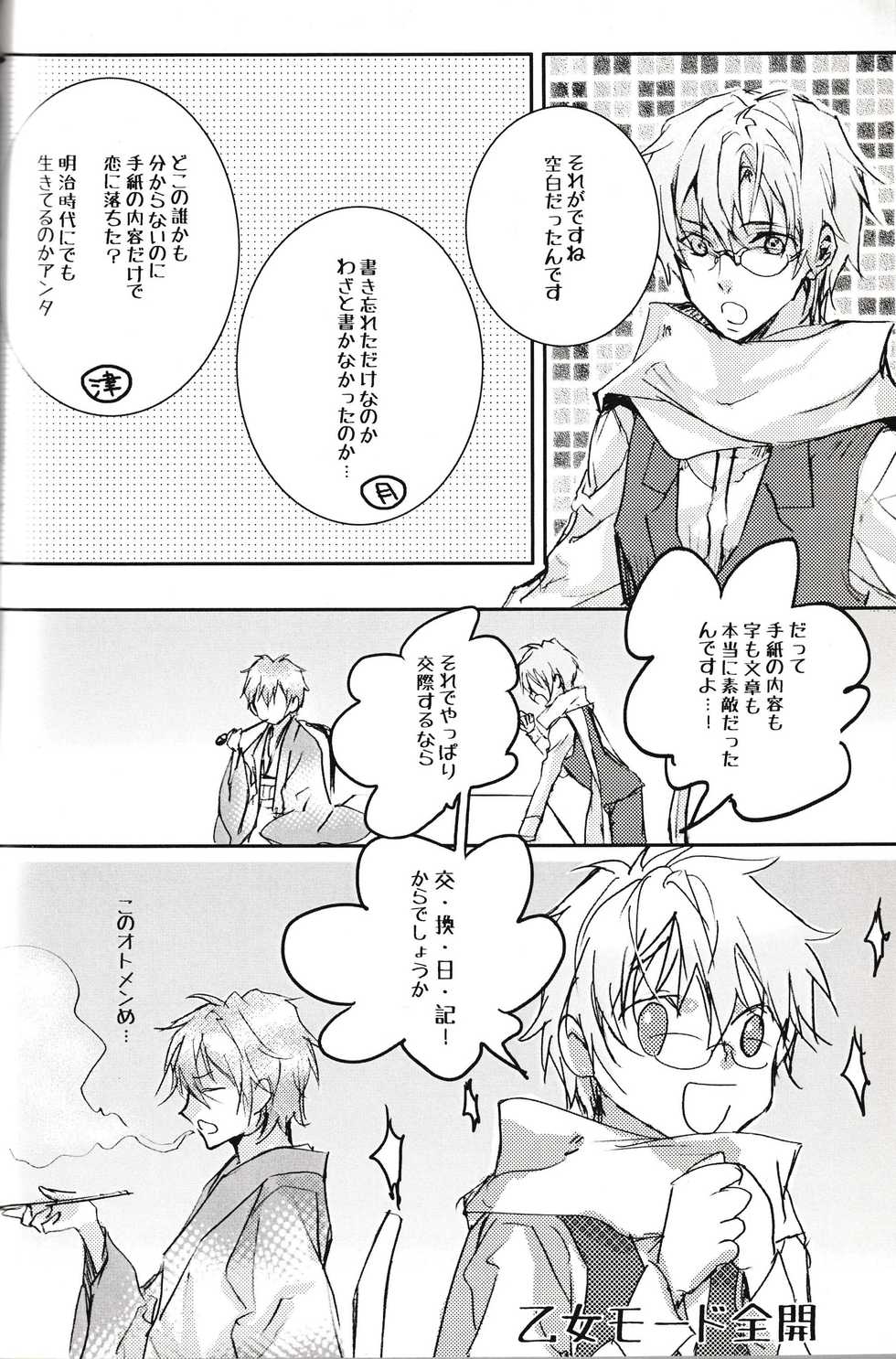 [ashita (hachini)] Tsukishima-kun no Love Letter (Durarara!!) - Page 5