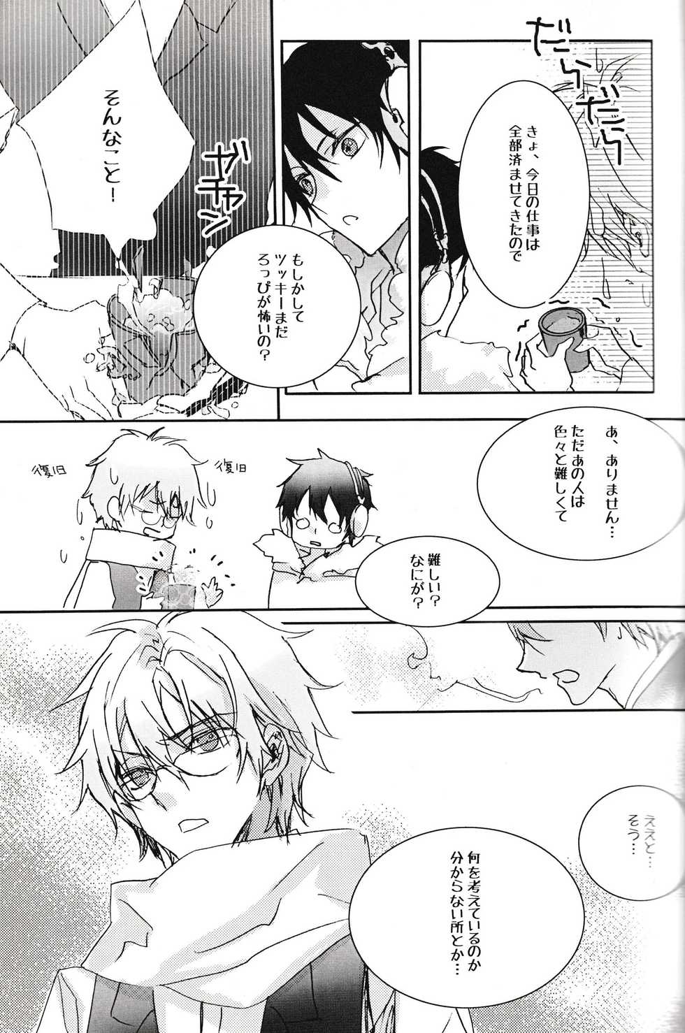 [ashita (hachini)] Tsukishima-kun no Love Letter (Durarara!!) - Page 8