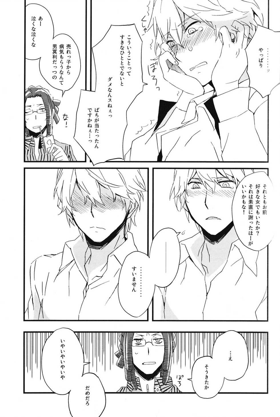 (C78) [Blue-SYSTEMa (Usa)] Heiwajima Melody (Durarara!!) - Page 21
