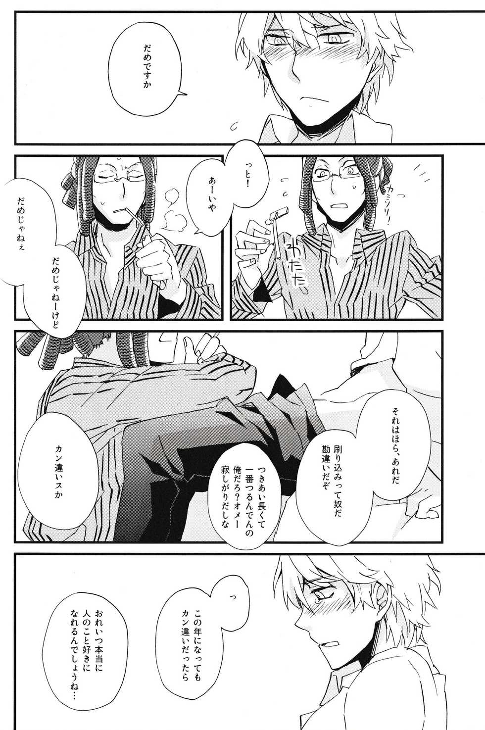 (C78) [Blue-SYSTEMa (Usa)] Heiwajima Melody (Durarara!!) - Page 22