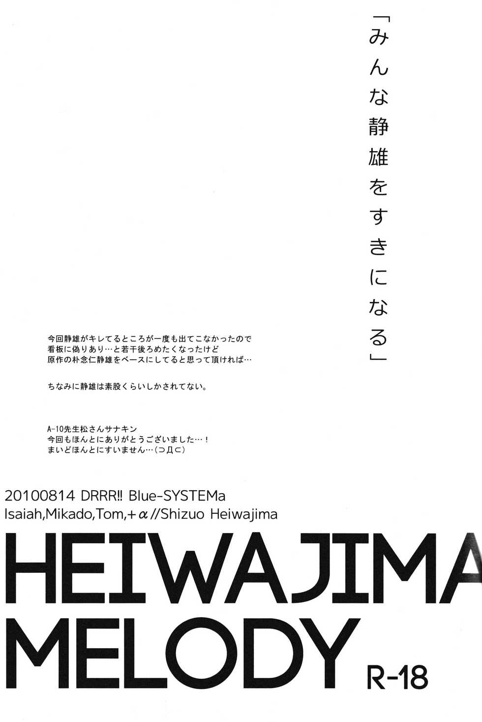 (C78) [Blue-SYSTEMa (Usa)] Heiwajima Melody (Durarara!!) - Page 27