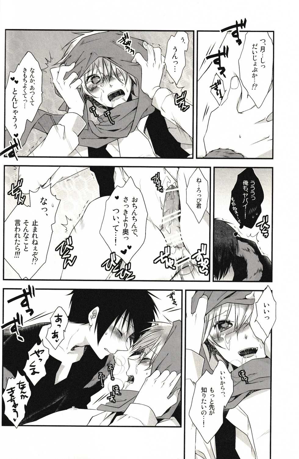 (Ikebukuro Crossroads × 4) [Hoshimure (Shiyu)] LoveLetters (Durarara!!) - Page 20