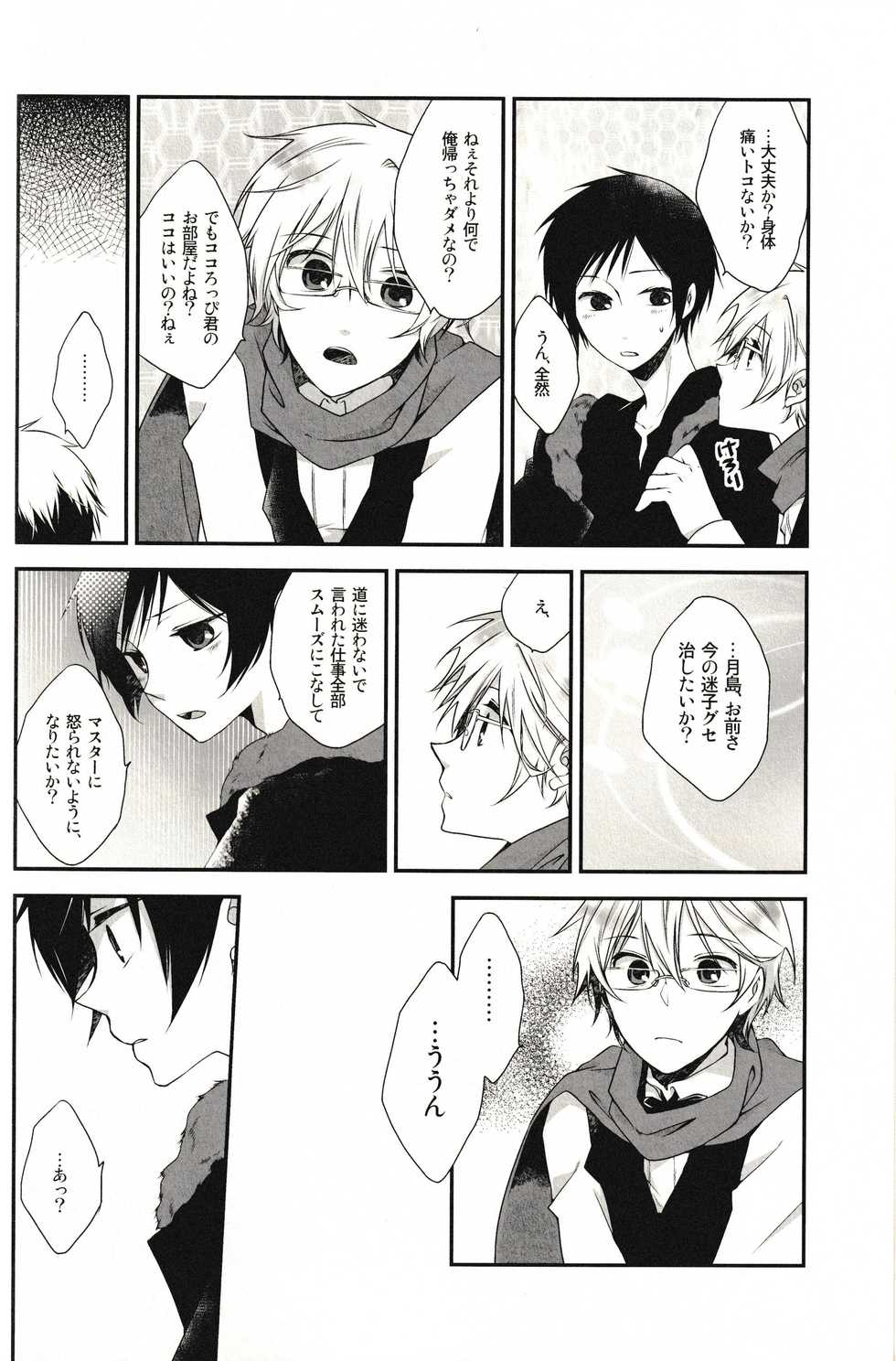 (Ikebukuro Crossroads × 4) [Hoshimure (Shiyu)] LoveLetters (Durarara!!) - Page 22