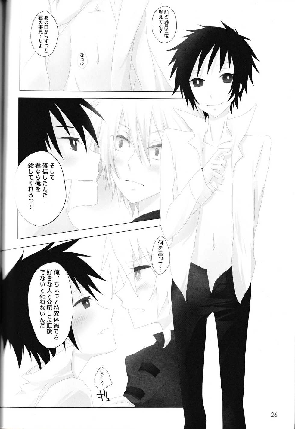 (C83) [S.C+KIWOLOG (Umemaru, Akiwo)] In The Dark (Durarara!!) - Page 26