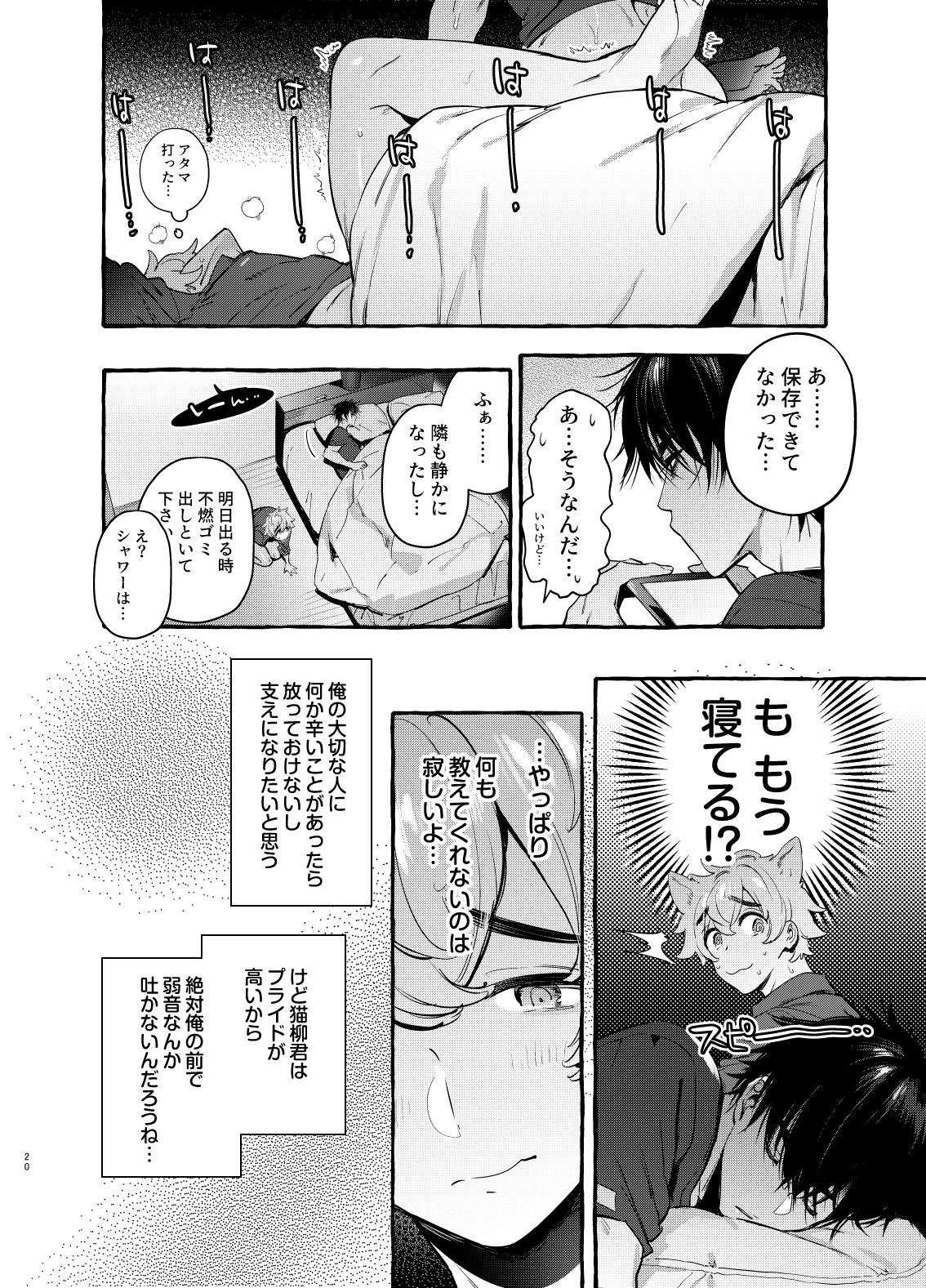 [Otosan no Kurorekishi (Maemukina Do M)] Wanwan Otou-san 7 - Page 21