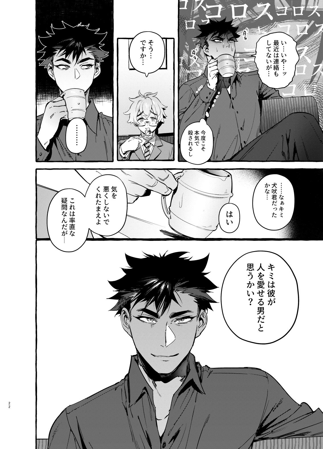 [Otosan no Kurorekishi (Maemukina Do M)] Wanwan Otou-san 7 - Page 23