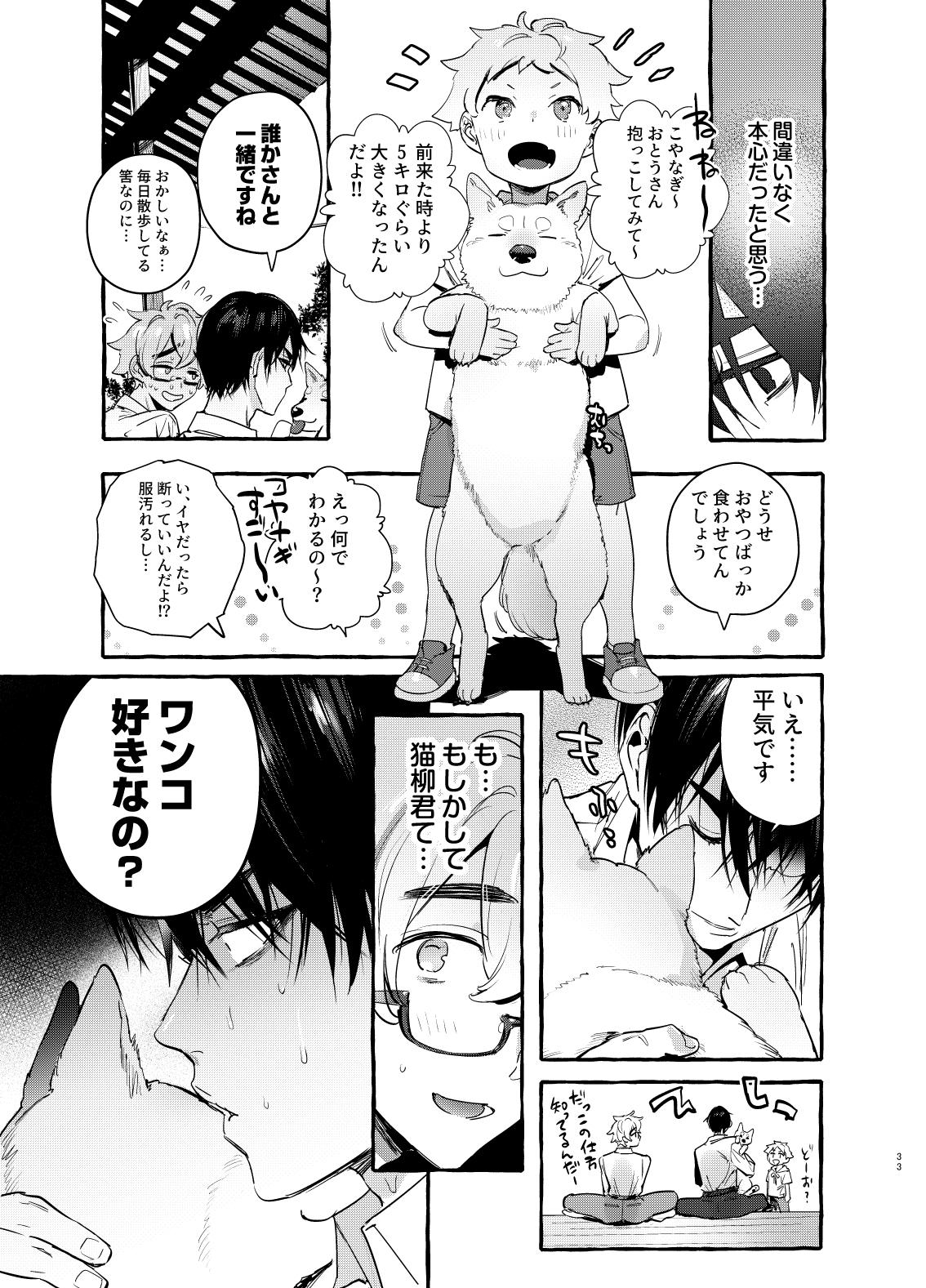 [Otosan no Kurorekishi (Maemukina Do M)] Wanwan Otou-san 7 - Page 34