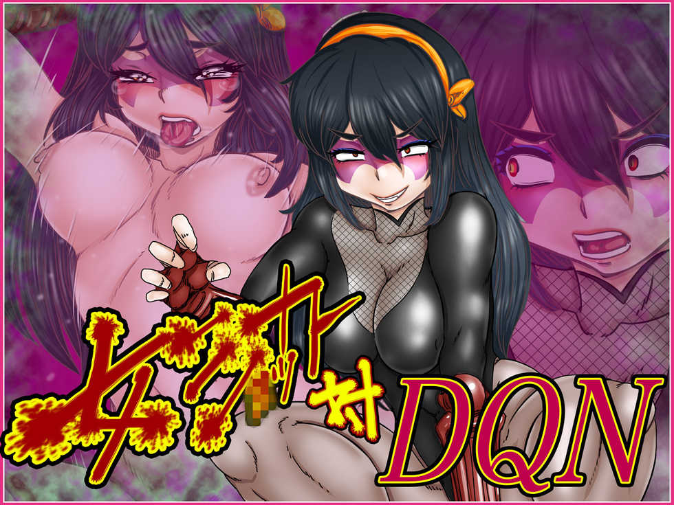 [Gul-fuh] Sh*ckerGirl V.S DQN (Kamen Rider) - Page 1