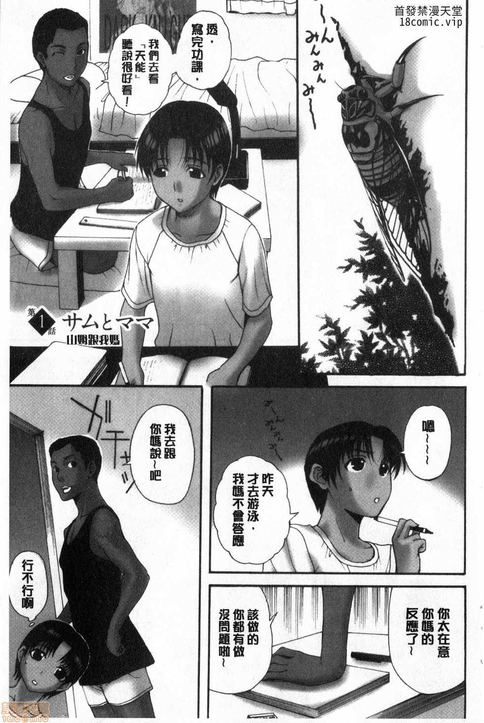 [Kusatsu Terunyo] HomeStay [Chinese] - Page 4
