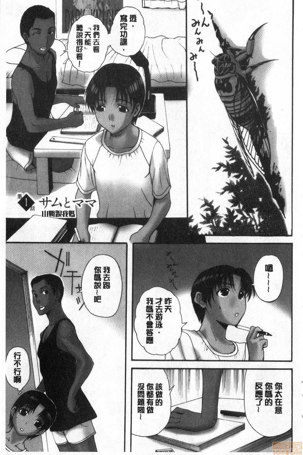 [Kusatsu Terunyo] HomeStay [Chinese] - Page 5
