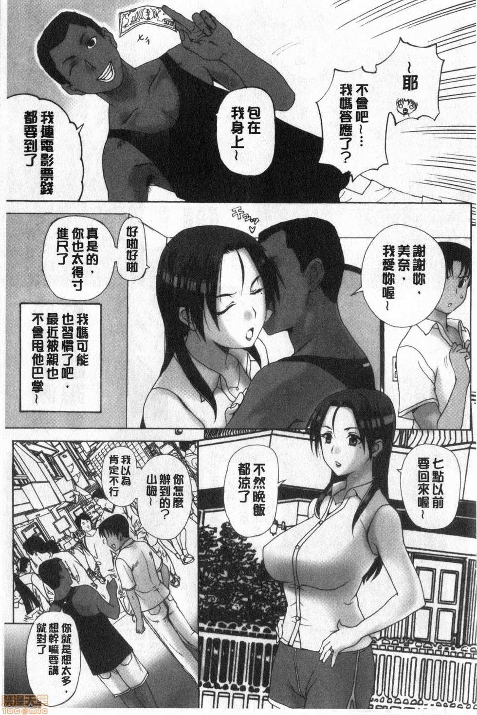 [Kusatsu Terunyo] HomeStay [Chinese] - Page 7