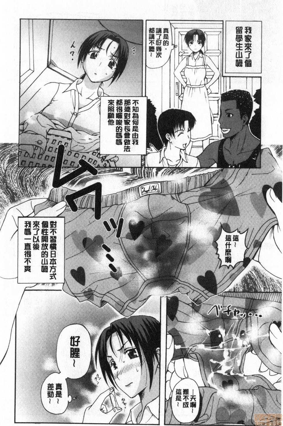 [Kusatsu Terunyo] HomeStay [Chinese] - Page 26